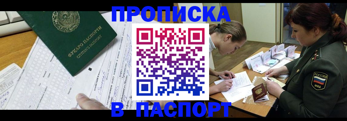 прописка паспорт в Михайлове