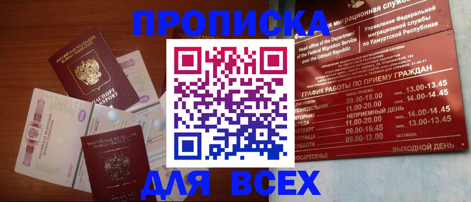 прописка от собственника в Михайлове