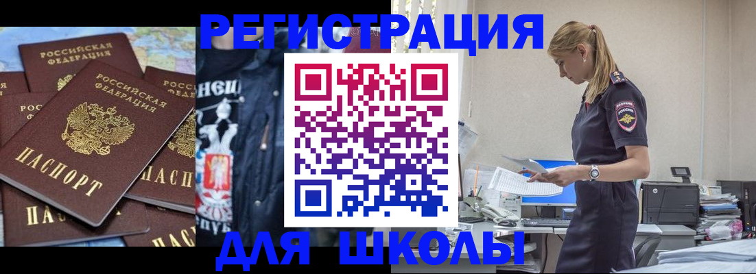 регистрация для школы в Михайлове