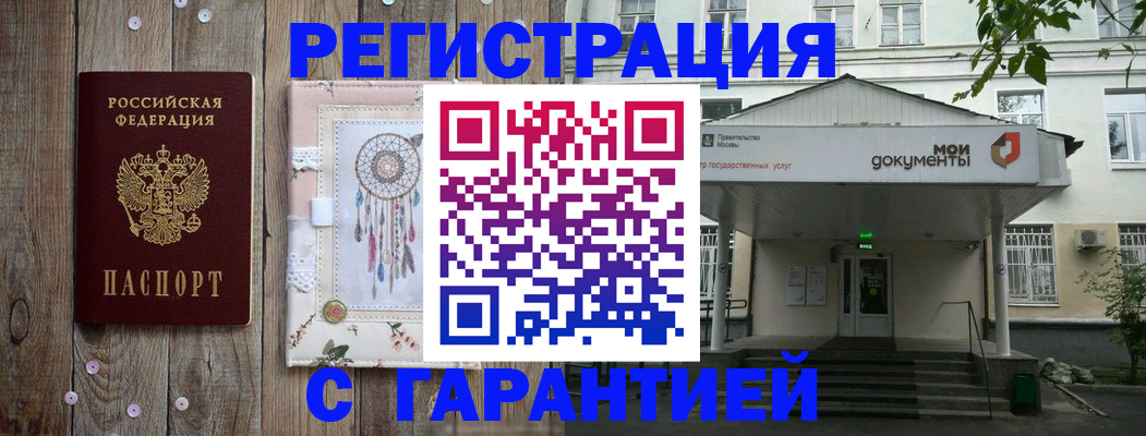 прописка штамп в Михайлове